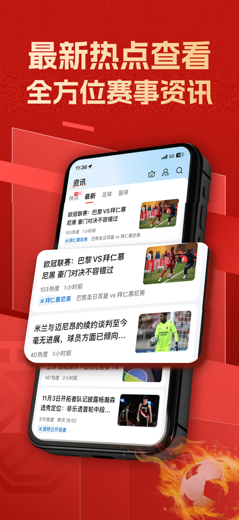Xinqiu Sports mobile app news interface with football and basketball headlines in Chinese
