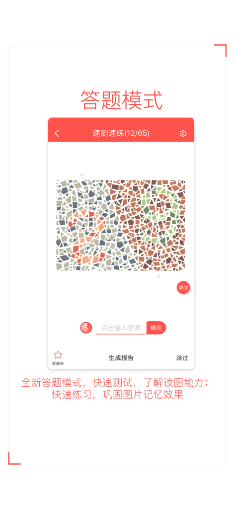 Interface of the Color Blindness Self-Test app showing an Ishihara plate quiz mode in Simplified Chinese