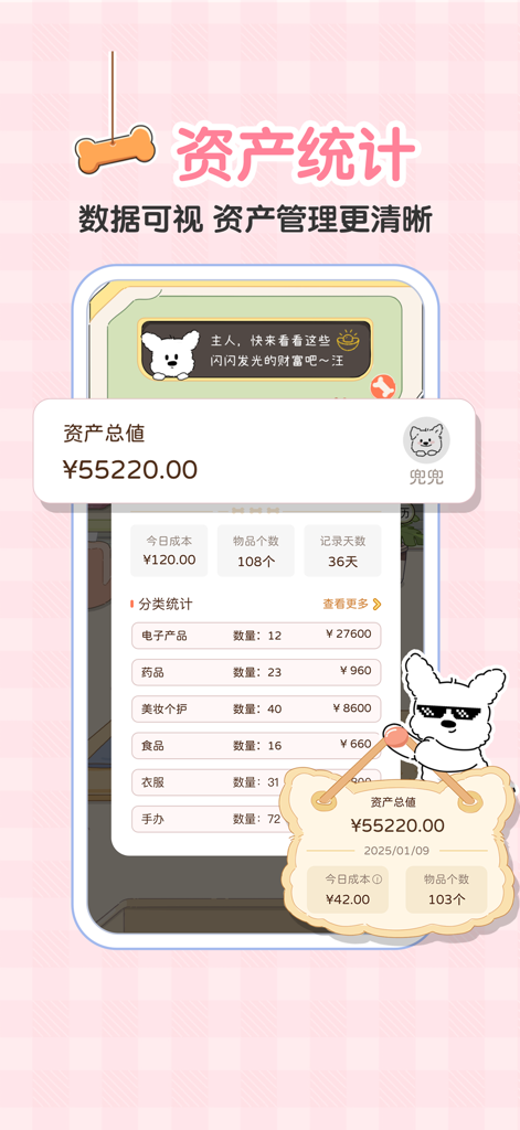 心水收纳-物品收纳管理&过期提醒助手 - A mobile interface displaying a detailed breakdown of personal asset statistics by category including electronics beauty products and hobby collections with total value calculations