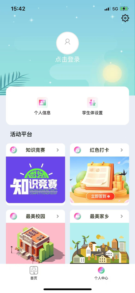 User center screen of the Ting Ke Ling app featuring personal information and activity platform options