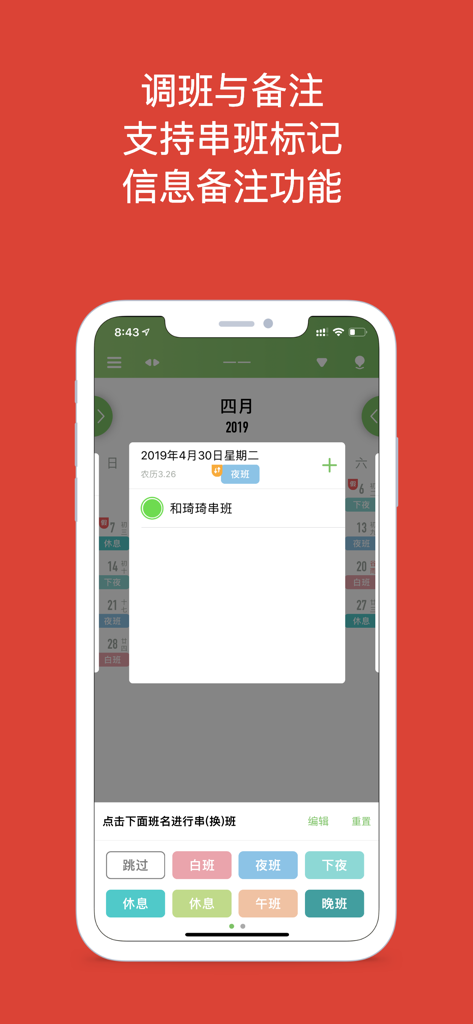 Interface de l'application Xiaoyu Shift Schedule montrant les fonctionnalités d'échange de quarts et les notes du calendrier.