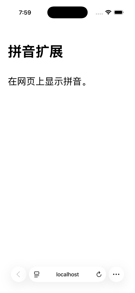 Pinyin Extension interface for displaying pinyin on Chinese webpages in Safari