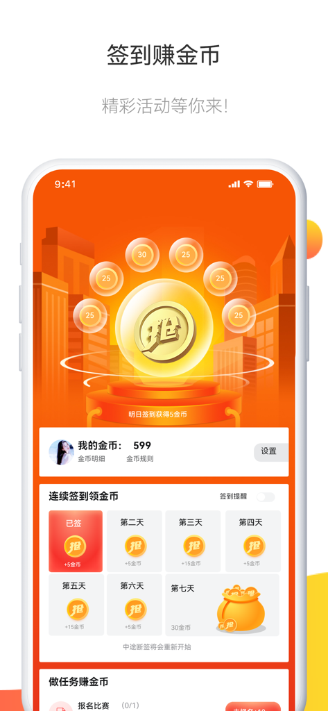 马拉松报名 - Marathon registration app daily check-in screen for earning reward coins.