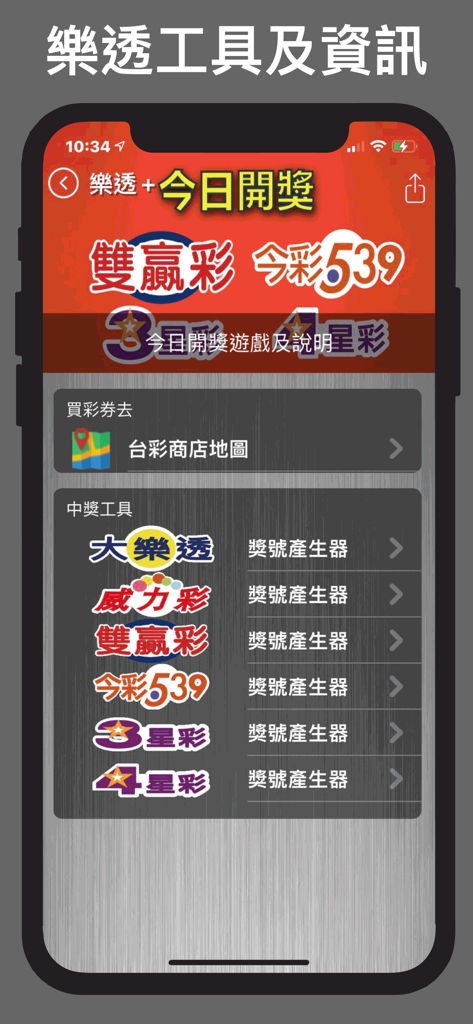 Un'interfaccia mobile che visualizza un menu di strumenti e generatori di numeri per vari giochi di lotteria taiwanesi nell'app Lotto+