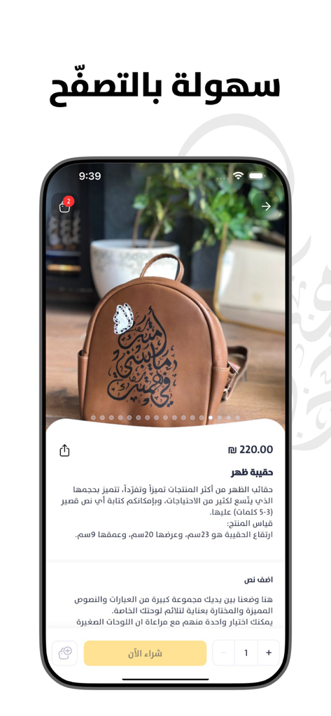 Dar Hanaa - App móvil Dar Hanaa página de producto de una mochila de cuero hecha a mano con caligrafía árabe
