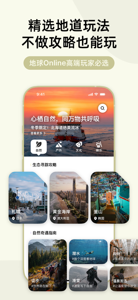 指北旅行-AI旅游攻略智能出行助手，一键定制旅行活动行程计划 - Compass Travel app interface featuring curated global destination recommendations and travel category icons