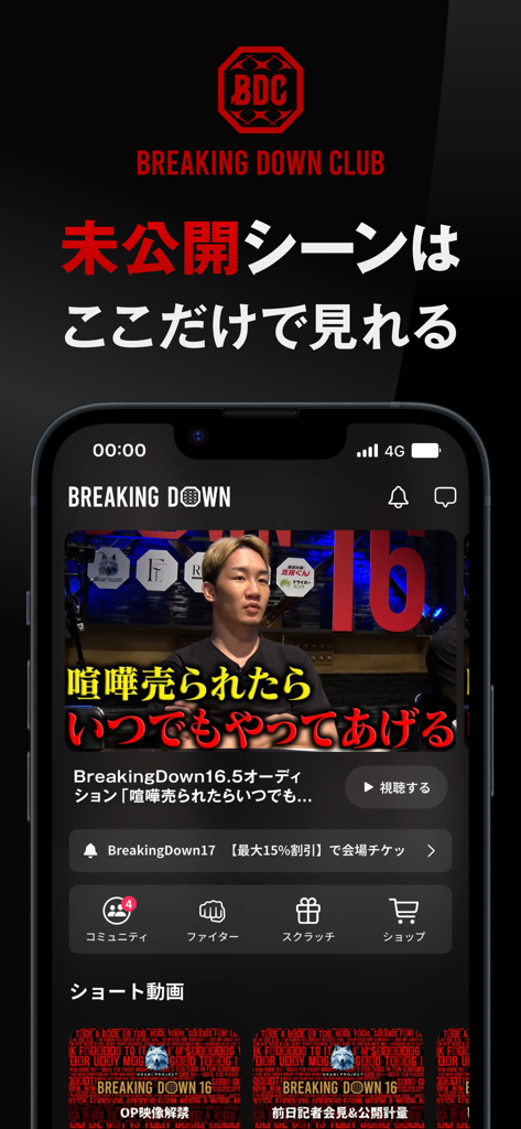 Mobile interface of the BreakingDown Club app featuring exclusive behind the scenes fight content and influencer interviews
