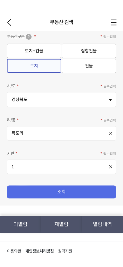 한국 인터넷 등기소 앱의 부동산 검색 인터페이스, 부동산 유형 및 위치에 대한 검색 필터 표시.