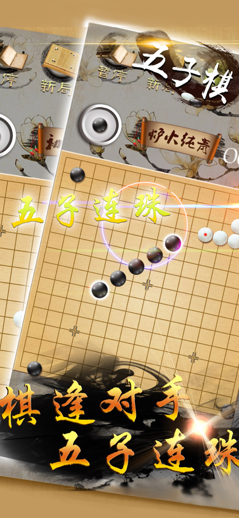 五子棋-双人对战版,天天单机棋牌游戏 - Traditional Chinese style Gomoku board game interface with a winning row of black stones.