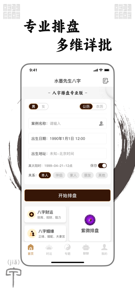 Interface of the Mr. Ink Bazi app showing input fields for birth date and location to generate a professional fortune chart.