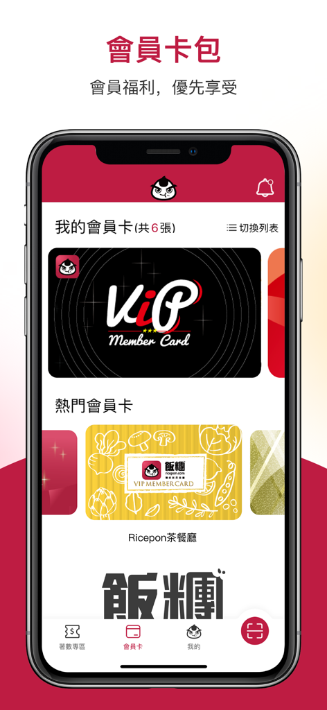 Ricepon app screen showing a digital membership card wallet with a VIP card and restaurant loyalty offers