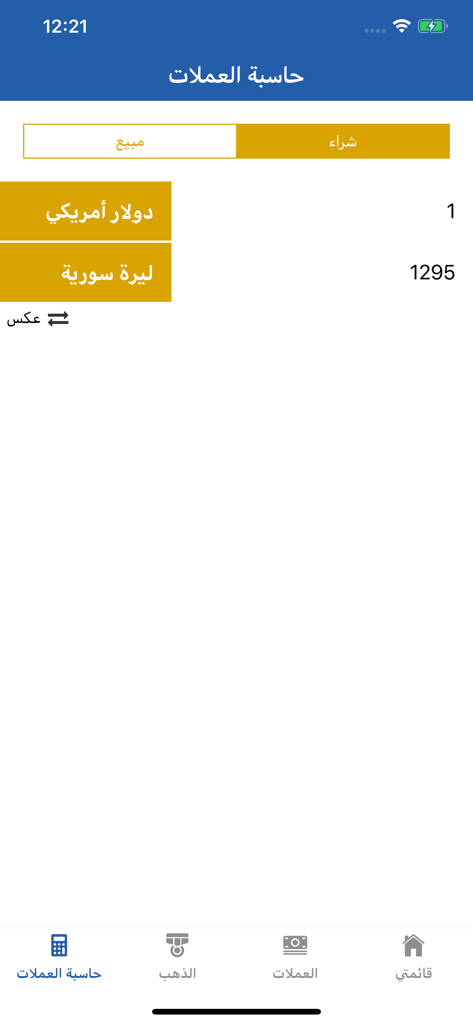 Currency converter screen in the Lira Today app showing the exchange rate between US Dollar and Syrian Lira