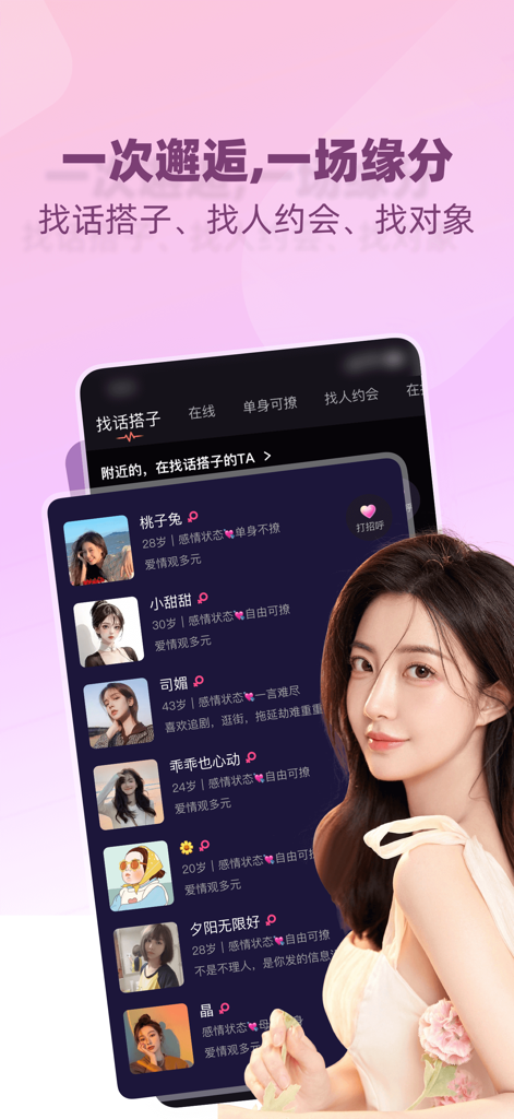 树洞小酒馆-交友聊天陪聊连麦约会平台社交软件 - Screenshot of the Tree Hole Tavern mobile app displaying a list of user profiles for social networking and dating.