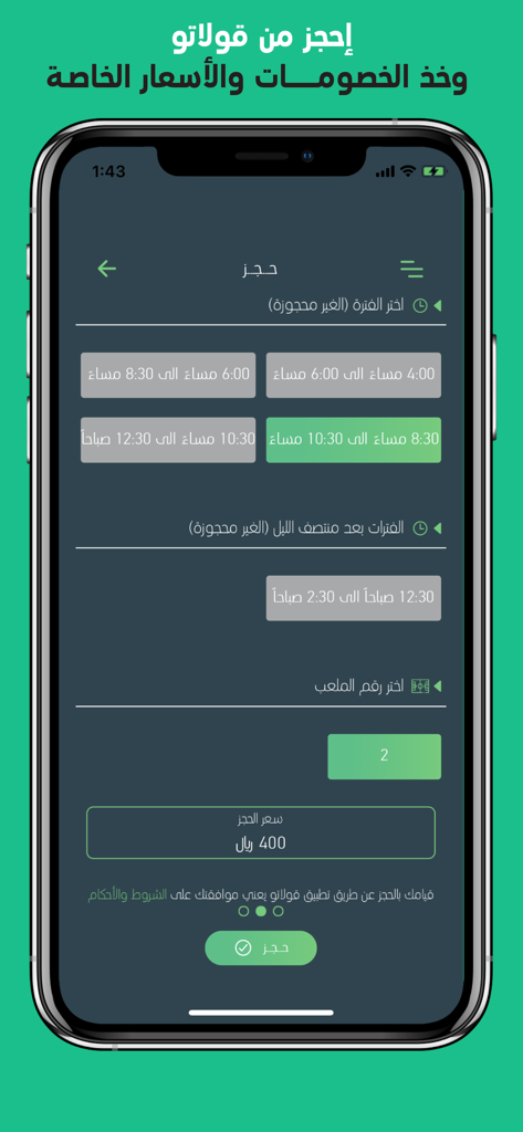 Golato | قولاتو - Golato mobile app screen showing time slots and pricing for soccer field booking.