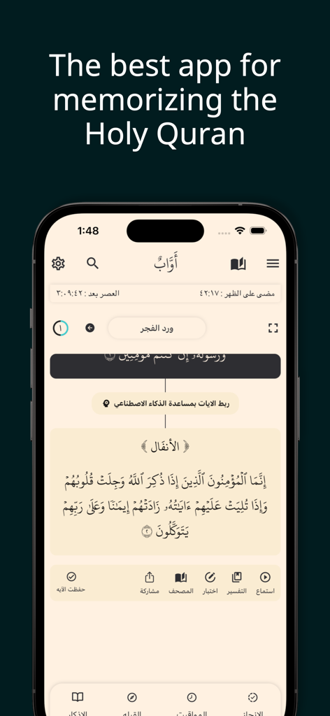 Awab - اواب - 毎日の記憶のためのアラビア語のコーランの節が表示されたAwabアプリのインターフェースを示すスマートフォン