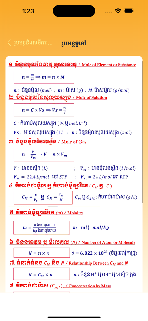 Une liste de formules de calcul de chimie en khmer et en anglais pour les étudiants.