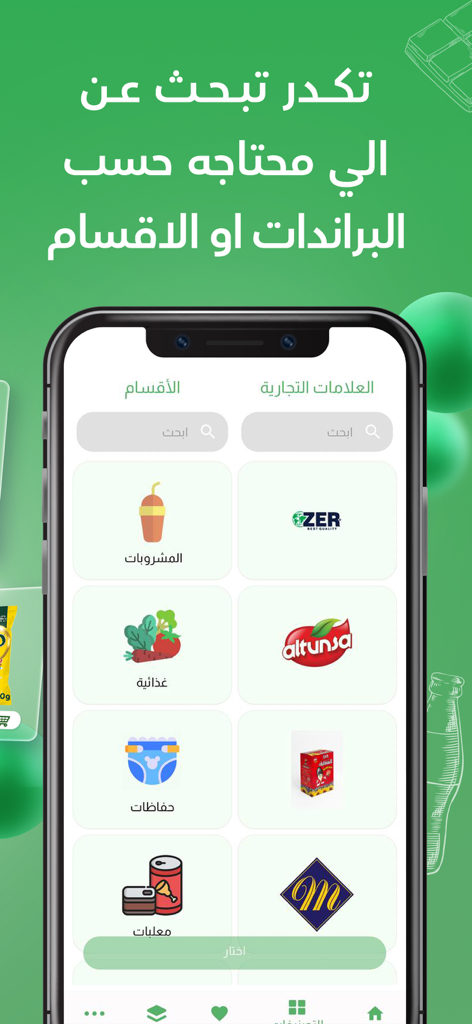 Mobile app interface showing product categories and brands for wholesale food shopping in Iraq