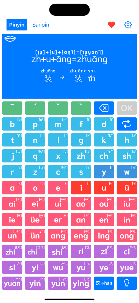 ピンインと中国語の発音を学ぶためのカラフルなキーボードインターフェース