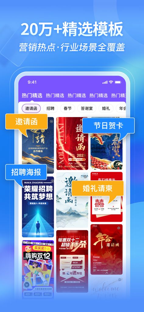 A mobile interface of the MAKA app showcasing a wide variety of design templates for invitations and marketing posters.