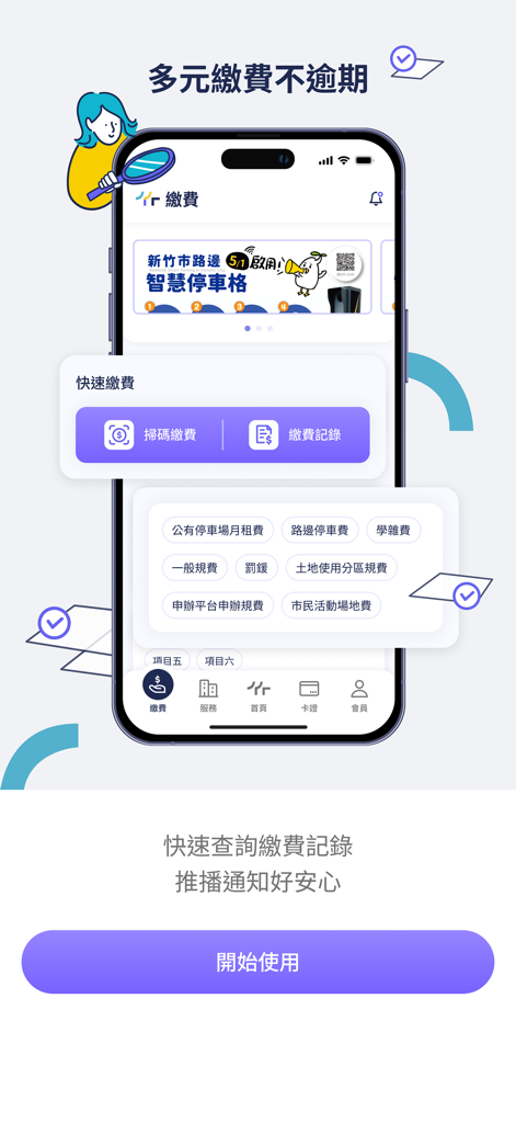 新竹通 - 新竹通アプリのモバイルアプリ画面。スマートフォンに様々な市政サービスが表示されている様子。