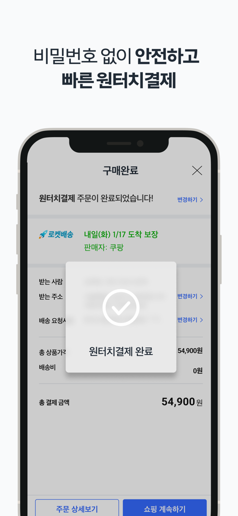 Una pantalla móvil de la aplicación Coupang que muestra una confirmación de pago exitosa con un solo toque con detalles de Rocket Delivery en coreano.