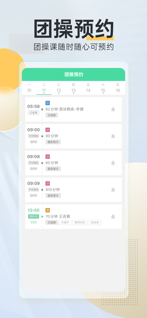 Mobile app interface for scheduling and booking group fitness classes