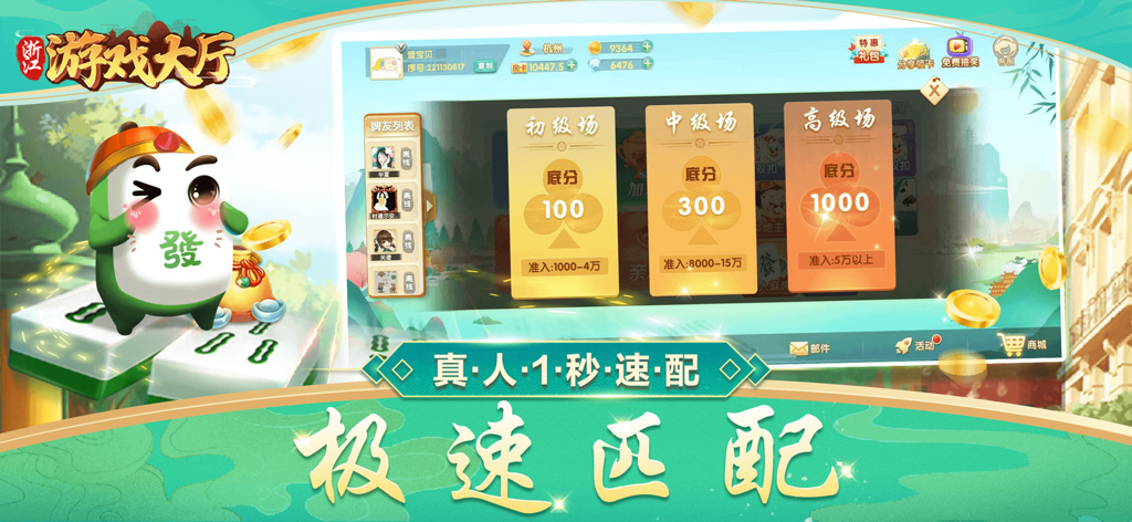 Lobby de Zhejiang Game Hall con salas para principiantes, intermedios y avanzados, y una mascota de mahjong