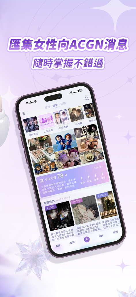 SouNova 少女星 - Interfaz de la app móvil SouNova mostrando noticias de juegos de anime y horóscopos diarios para fans femeninas