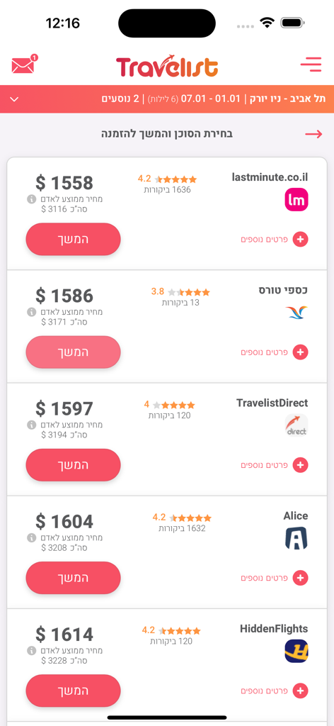 טרווליסט טיסות חבילות נופש - Travelist app screenshot showing flight price comparison results for a trip from Tel Aviv to New York with various travel agency options and ratings