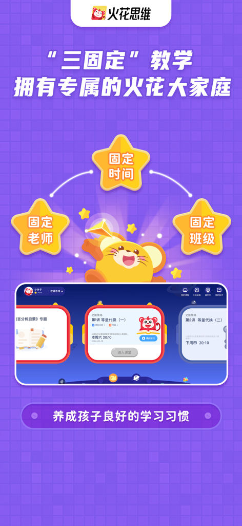 火花思维课堂（学生端）-幼儿早教数学思维益智开发 - Spark Thinking App-Dashboard, das die drei festen Lehrfunktionen zeigt, einschließlich fester Lehrerzeit und Klasse für Kinder