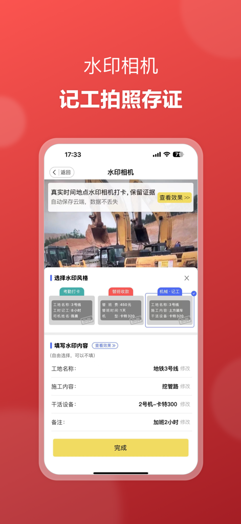 51机械-工程机械找活出租招聘 - Watermark camera for construction work documentation and proof of service