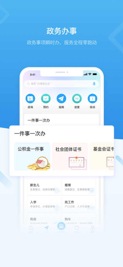 i深圳-深圳市统一政务服务APP - iShenzhenアプリのモバイルインターフェース。さまざまな政府サービスとライフイベントのカテゴリが表示されています。