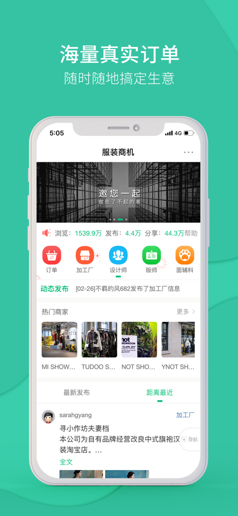 Mobile app interface for Chuanzhenyinxian showing fashion industry categories and business listings