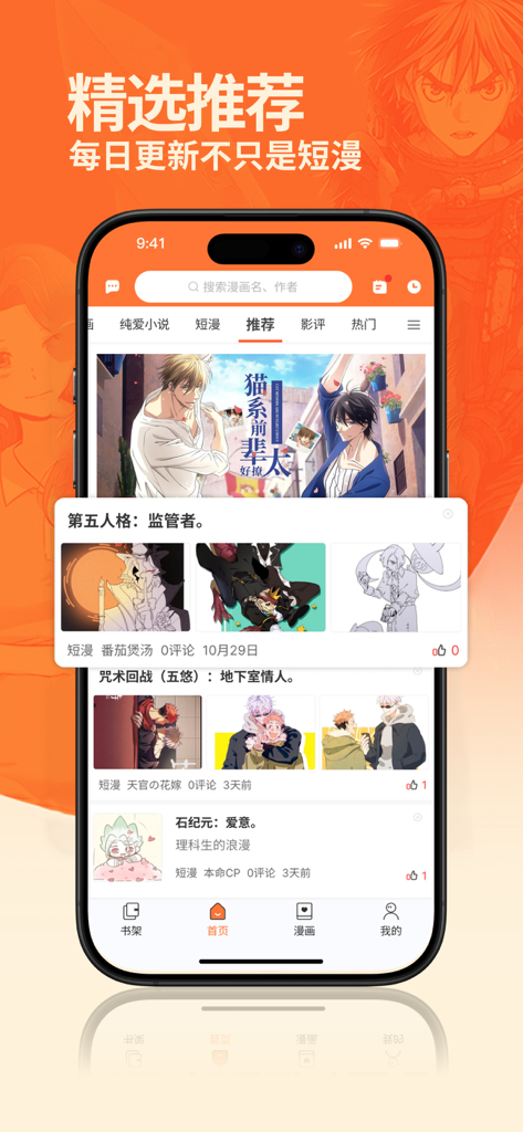 Uma captura de tela de smartphone do aplicativo Papaya Manga mostrando um feed selecionado de títulos de mangá recomendados e abas de categoria.