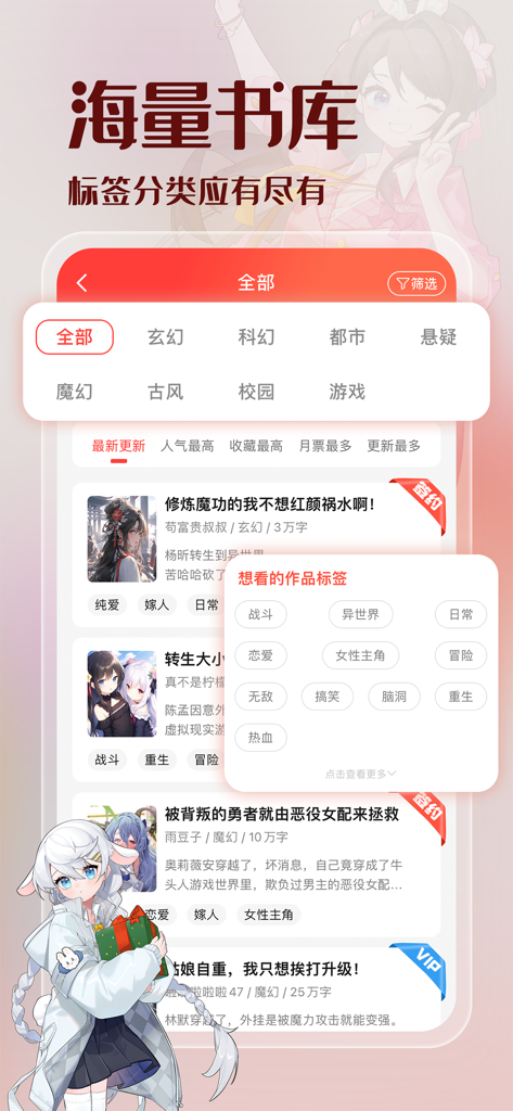 Die Benutzeroberfläche der Boluo Bao Light Novel App zeigt verschiedene Buchkategorien und eine Liste von Romantitel mit Anime-Charakteren