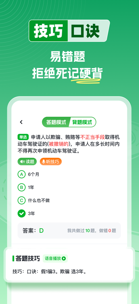 Interface of the Super Coach app showing a driving theory test question with memory tips and mnemonics in Chinese.