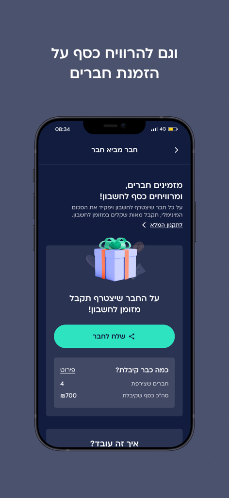 הפניקס בית השקעות - Refer a friend screen of the Phoenix Investment House app showing cash rewards for successful invitations