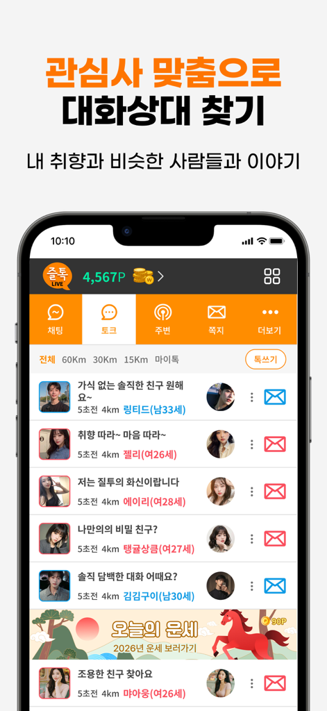 Jultok Live mobile app interface showing the Talk board with local user profiles and chat options