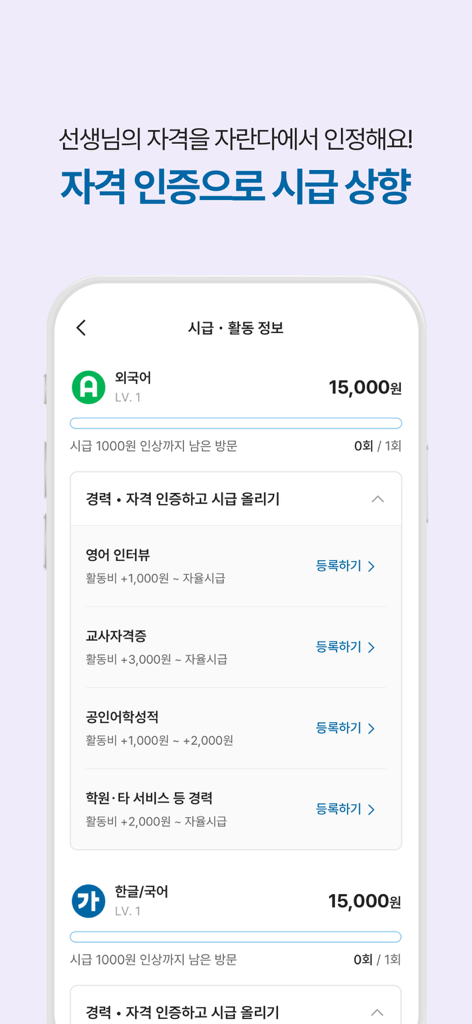 Screenshot of the Jaranda for Teachers app showing hourly pay rates and options to increase earnings through certifications