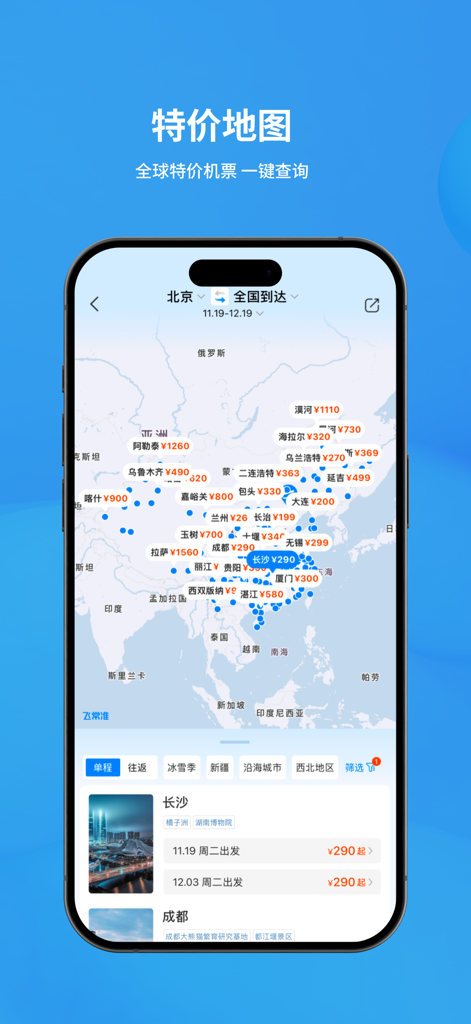 VariFlight app showing a map of China with discounted flight ticket prices for various cities