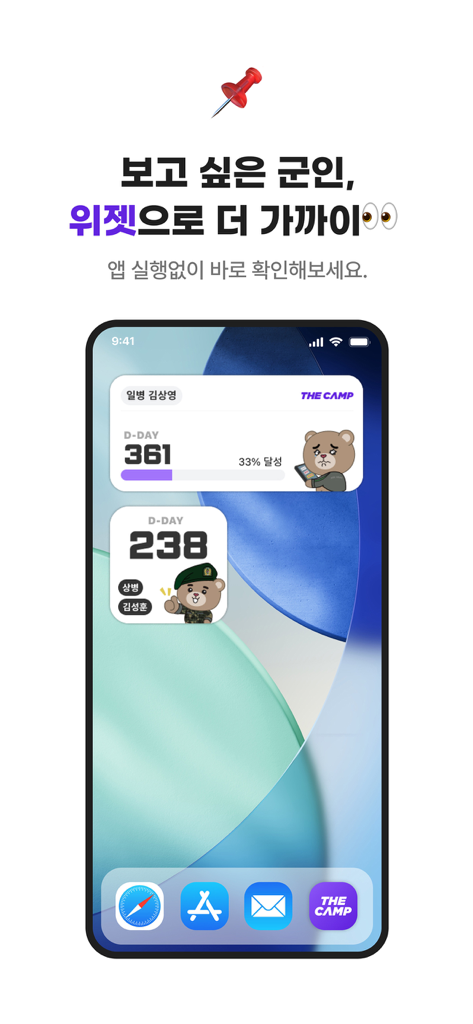 THE CAMP - iPhone画面に表示されたTHE CAMPアプリのウィジェット。兵役除隊カウントダウンと兵士の状況を表示。