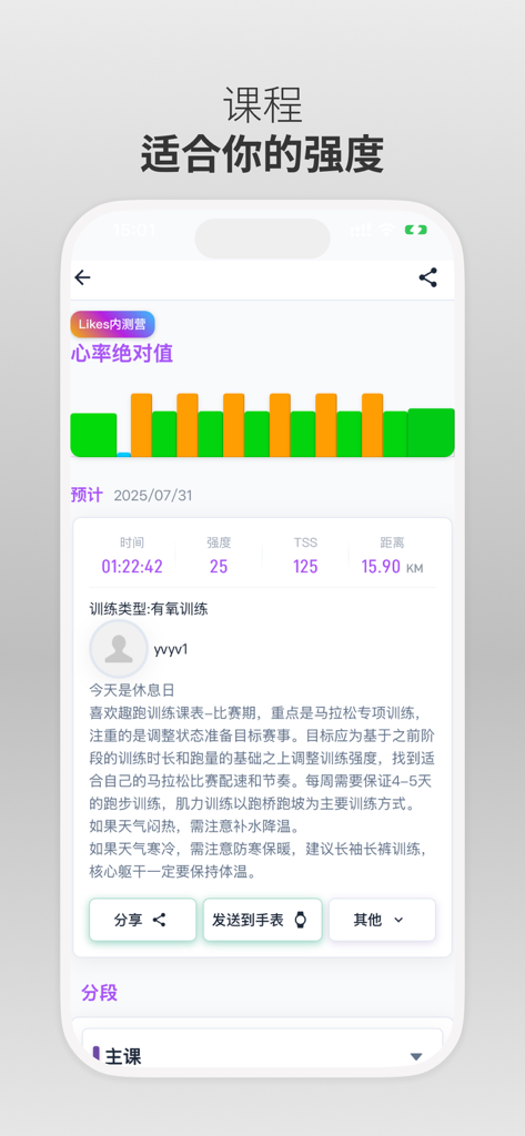 喜欢趣跑 - Marathon training session details with aerobic intensity and distance data in the Love Fun Run app