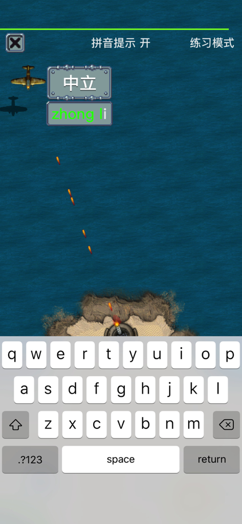 A gamified interface of the Pinyin Typing Practice app showing a virtual keyboard and an airplane game mode for learning Chinese characters
