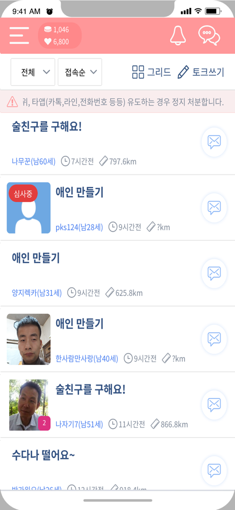 미팅톡 - 이브캠 화상채팅 영상채팅 - Lista de perfiles de usuario en la aplicación móvil Meeting Talk para chat de video y social.