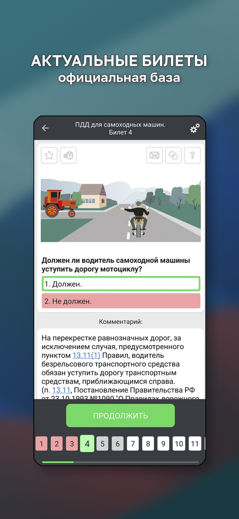 Гостехнадзор Экзамен - Gostekhnadzor Exam app interface showing a traffic rules practice question with a tractor illustration and detailed rule explanation.