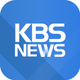 KBS 뉴스