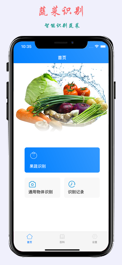 蔬菜百科-果蔬营养成分明细，挑选方法和健康饮食指南 - Home screen of the Vegetable Encyclopedia mobile app featuring AI fruit and vegetable identification buttons and a fresh produce display