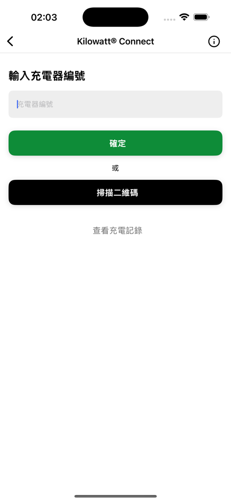 Kilowatt 香港駕駛資訊平台 - 充電地圖及充電券 - Interface do aplicativo Kilowatt para inserir um ID de carregador de veículo elétrico ou digitalizar um código QR para iniciar o carregamento