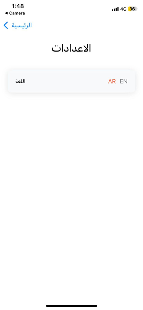 Questions? - Tela de configurações do aplicativo Perguntas? mostrando opções de seleção de idioma em árabe