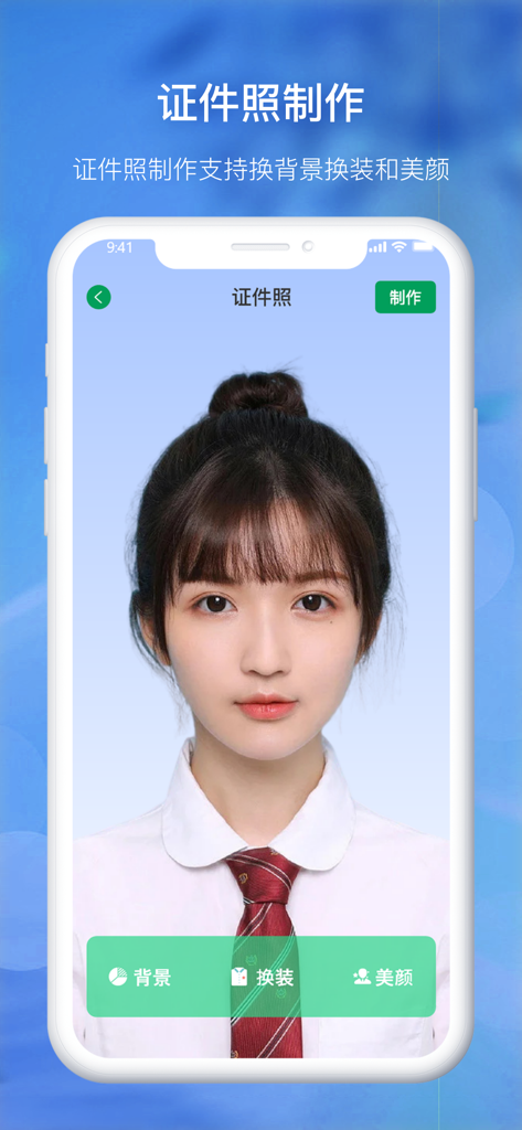 ID photo creation feature interface within the personal income tax calculator app showing portrait editing options
